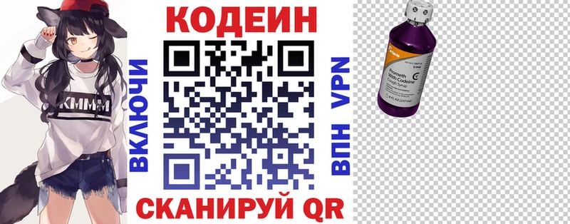 Codein напиток Lean (лин)  Шебекино 